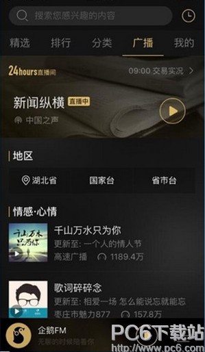 企鹅fm下载(3)