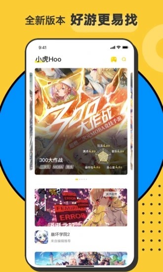 小虎hoo下载
