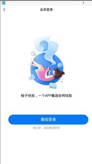 柚子快报app下载