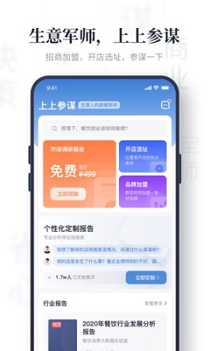 上上参谋App下载