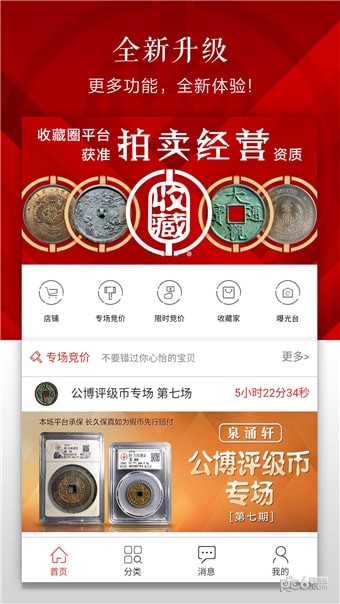 收藏圈app下载