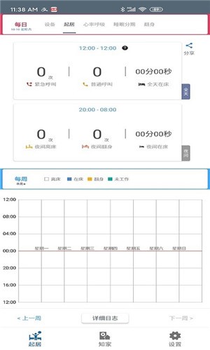 安心知家app下载(1)