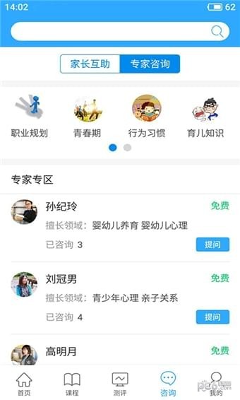 亲子共成长app下载(1)