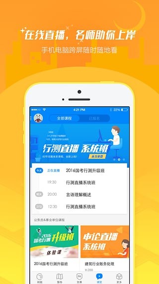 事业单位考试app下载