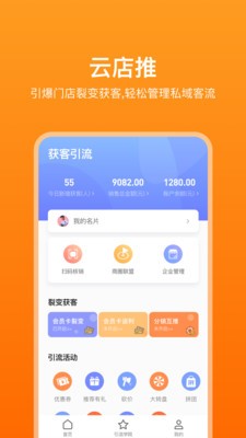 云店推客app下载