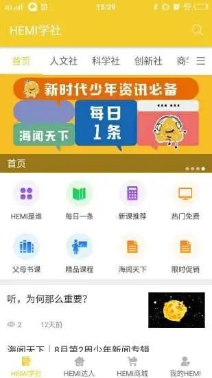 HeMi学社app下载