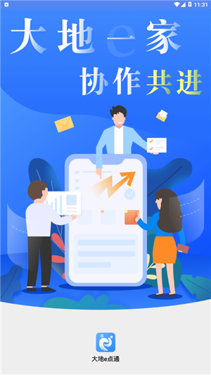 大地e点通app下载