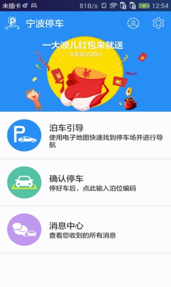 宁波停车app下载