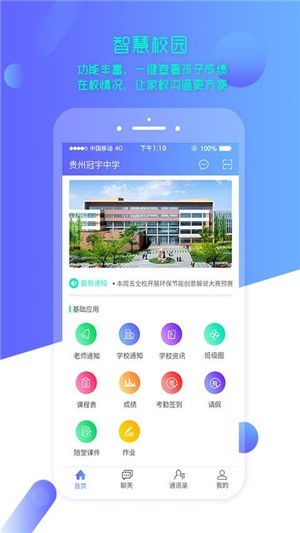 云上智慧校园家长版app下载