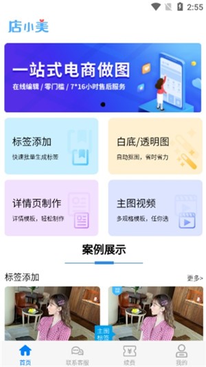 店小美app下载