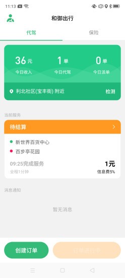 和御出行app下载