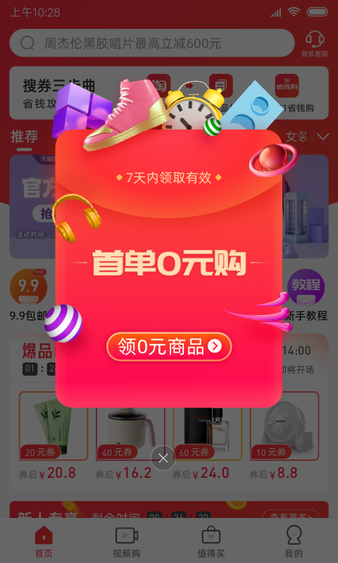 51省钱购APP下载