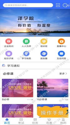 泽学院app下载