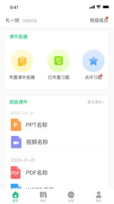 幼儿社教师端app下载