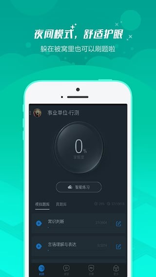 事业单位考试app下载(2)
