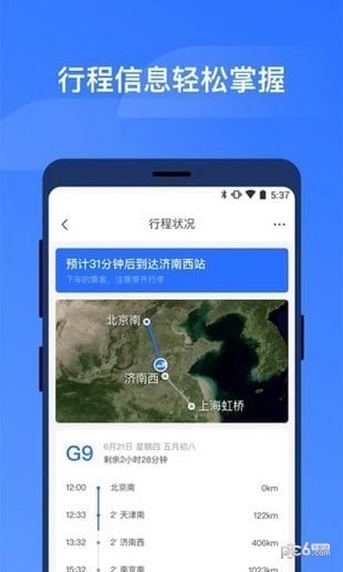 掌上高铁app下载