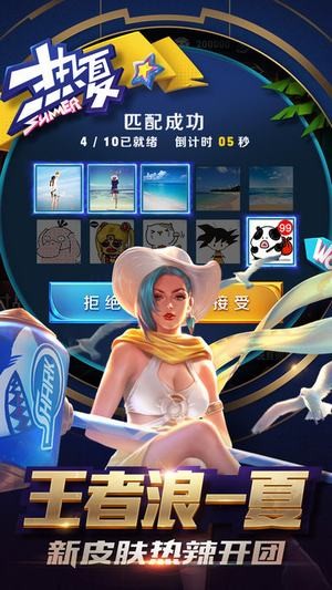 王者荣耀助手下载(4)
