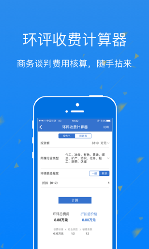 环评云助手app下载
