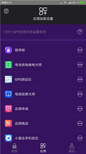 万能程序锁app下载