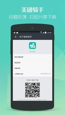 美团骑士app下载(2)