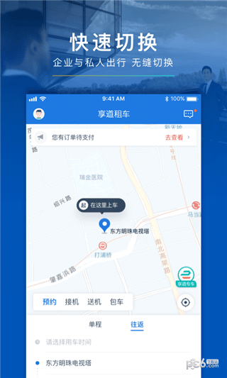 享道租车app下载(1)