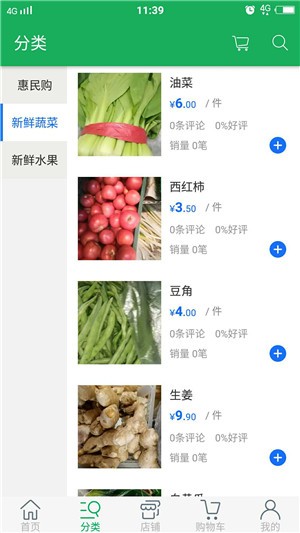 清蔬来了app下载(1)