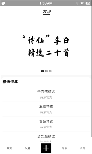 诗芽app下载(1)