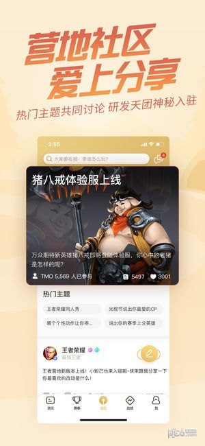 王者荣耀助手下载(2)