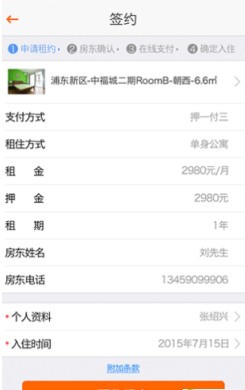 蘑菇租房app下载(4)
