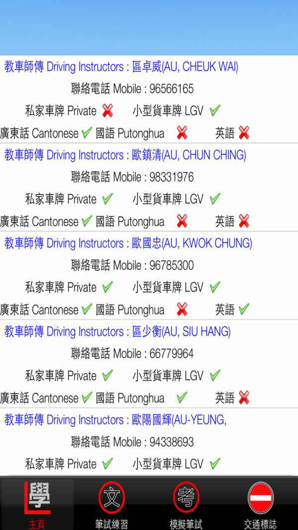 香港学车考试APP下载