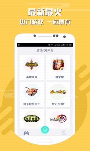 游戏代练app下载