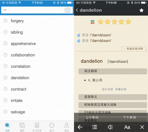 欧路词典app下载(1)
