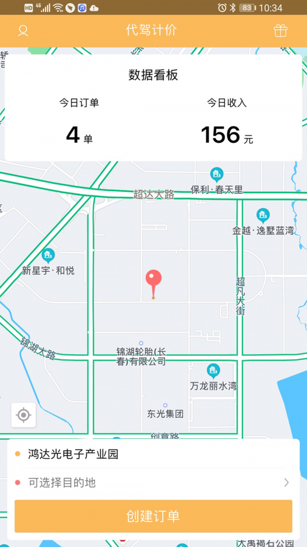 代驾计价联盟APP下载