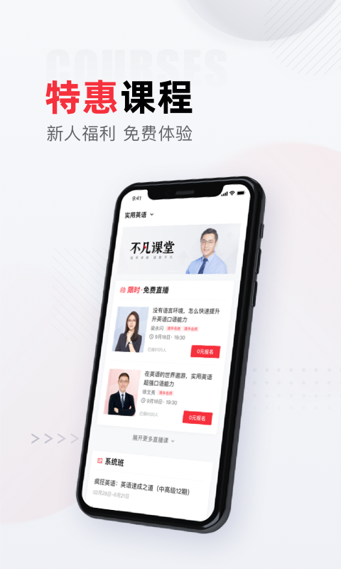 不凡课堂APP下载