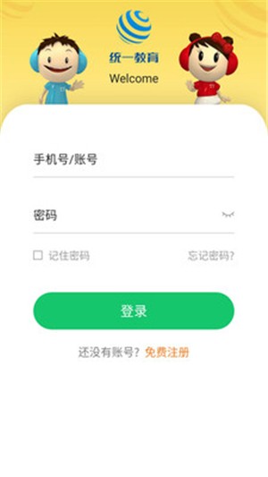 统一AI教师版app下载