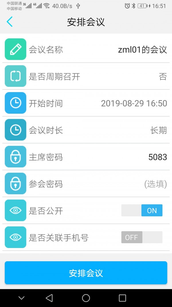 微议Pro app下载