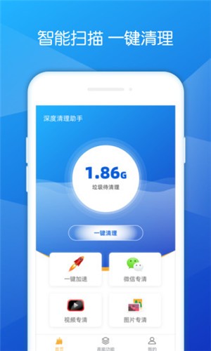 深度清理助手下载
