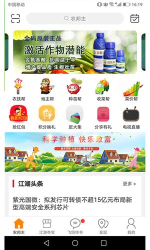 农邦主app下载