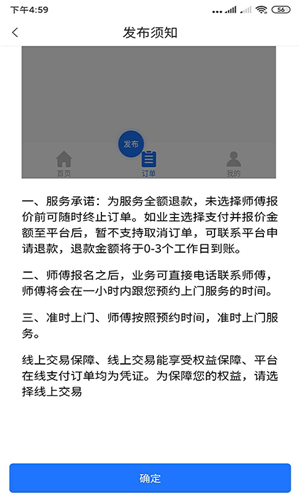 来了师傅app下载(1)