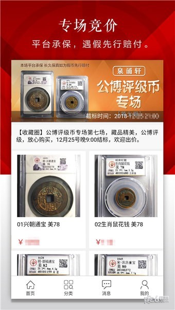 收藏圈app下载(1)