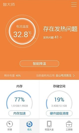 鲁大师手机版下载