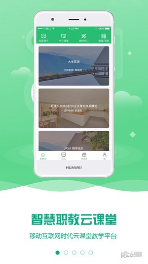 云课堂智慧职教app下载