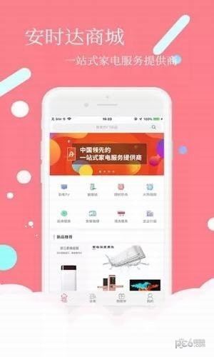 安时达商城下载