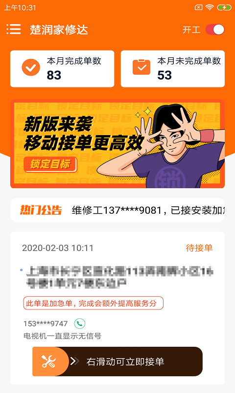 楚润家修达APP下载