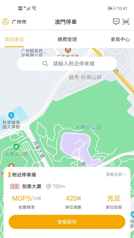 澳门停车APP下载