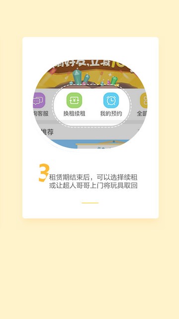 玩具超人app下载(5)