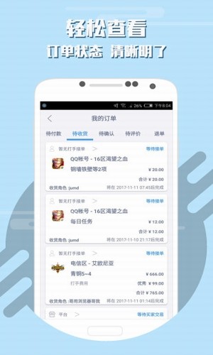 游戏代练app下载(2)