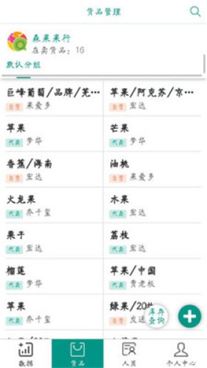 森果批发易app下载