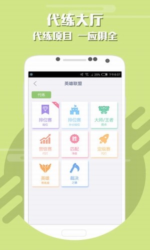 游戏代练app下载(3)