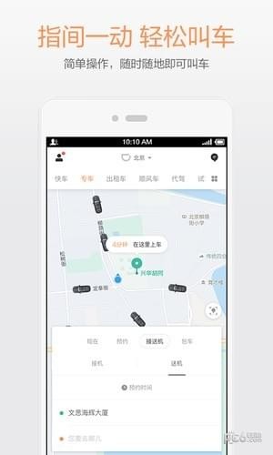 礼橙专车app下载